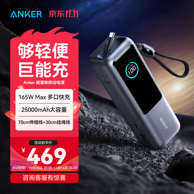 ANKERա3C֤Ϸɻƻ17/iPhone16ƶԴ25000mAhԴ˫165W󹦳 籦ɫ25000mAh|Դ˫|