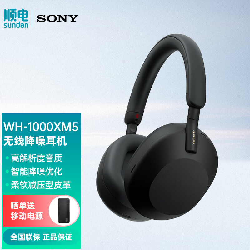 索尼（SONY）WH-1000XM5 头戴式无线蓝牙降噪耳机 AI智能降噪（1000XM4升级款） 黑色