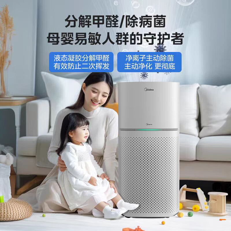 美的(Midea)空气净化器 除甲醛净化器 宠物吸浮毛异味净化 花粉毛絮除烟味净化器 一级能效 【全屋净化】智能WIFI控制+净化除醛