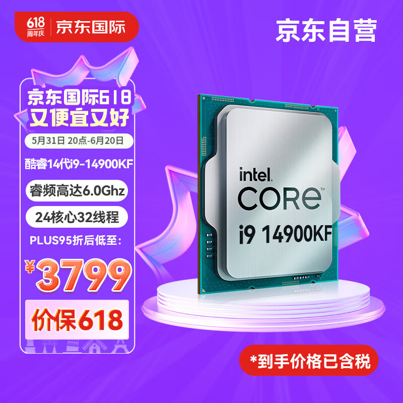 intel 英特尔 酷睿i9-14900KF CPU 3.2GHz 24核32线程