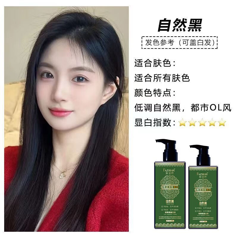 发滋然【单剂染发膏】草本植物精华调理型轻松在家盖白发染发剂不沾头皮 自然黑*220ML【植物萃取-单剂染发】