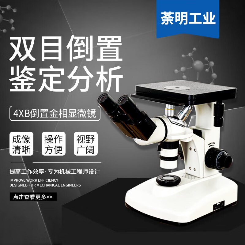 倒置4xb显微镜专业金相分析仪实验室金相显微镜鉴定分析金属材料结构