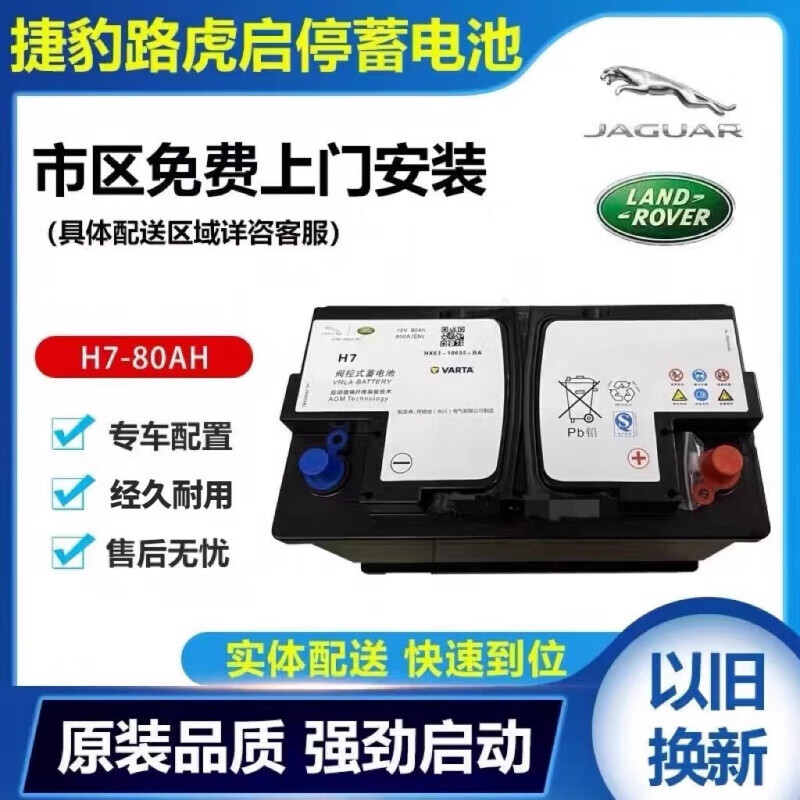 瓦尔塔蓄电池适用路虎揽胜极光发现神行者2捷豹xf xfl启停电瓶蓄电池