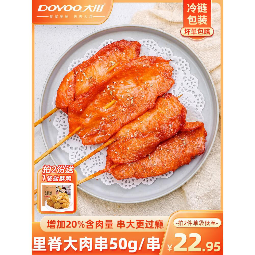 里脊肉片炸串油炸半成品小吃家用手抓饼烧烤食材商用批发鸡柳肉串