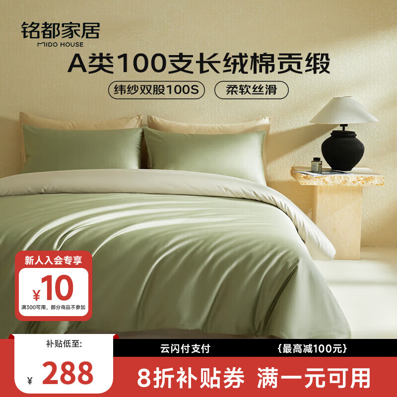 MIDO HOUSE铭都100支新疆长绒棉床上四件套床单被套床笠松湖绿  1.5m床单款