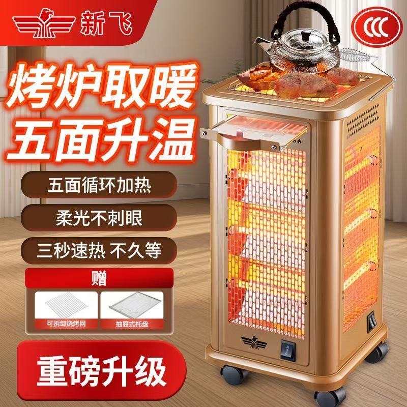 新飞 (Frestec)取暖器家用电暖器快热炉全方位烧烤型烤火炉小太阳电暖气室内电热烤火器电烤炉子暖脚神器节能 中号豪华款【按键开关 加强高热 加赠三管】