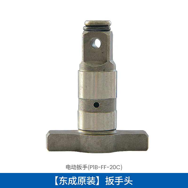 东成电动扳手p1b-ff-20c原装配件冲击扳手筒扳手东城电动工具扳手