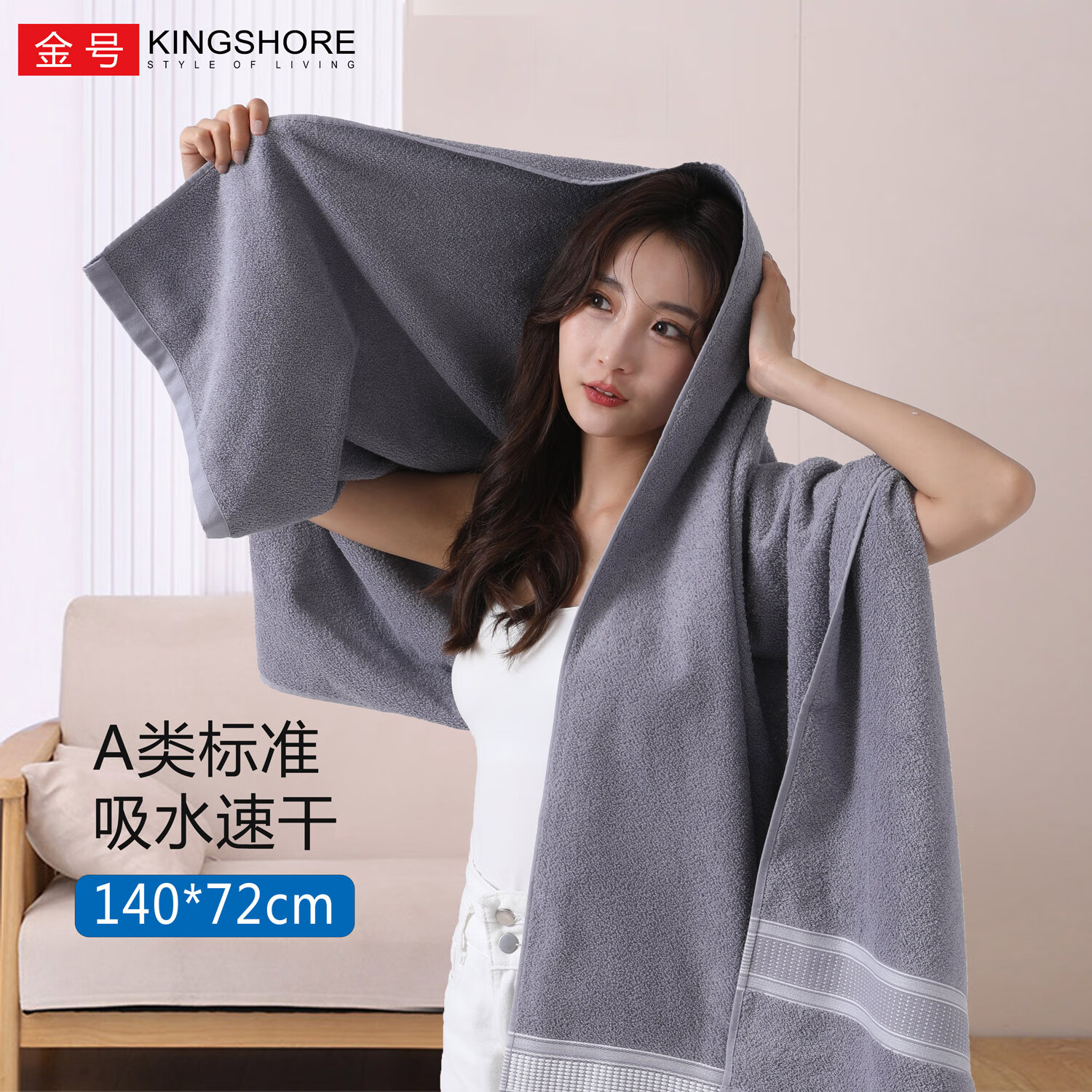 金号（KING SHORE）浴巾A类纯棉成人男女家用柔软吸水速干全棉酒店大浴巾140*72cm 深灰色1条