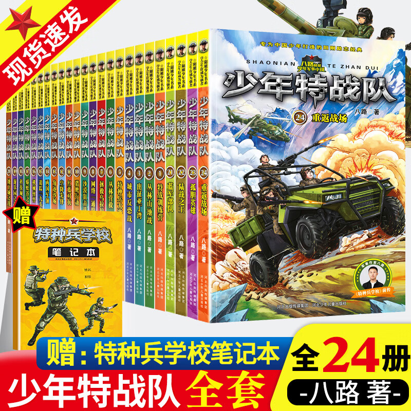 少年特战队第六季21-24册 特种兵学校第六季辑全套一到四册 八路的书