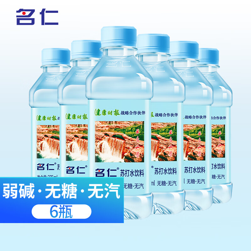 名仁無糖蘇打水飲料堿性備孕無汽蘇打水整箱批發(fā)孕婦 375ml*6瓶