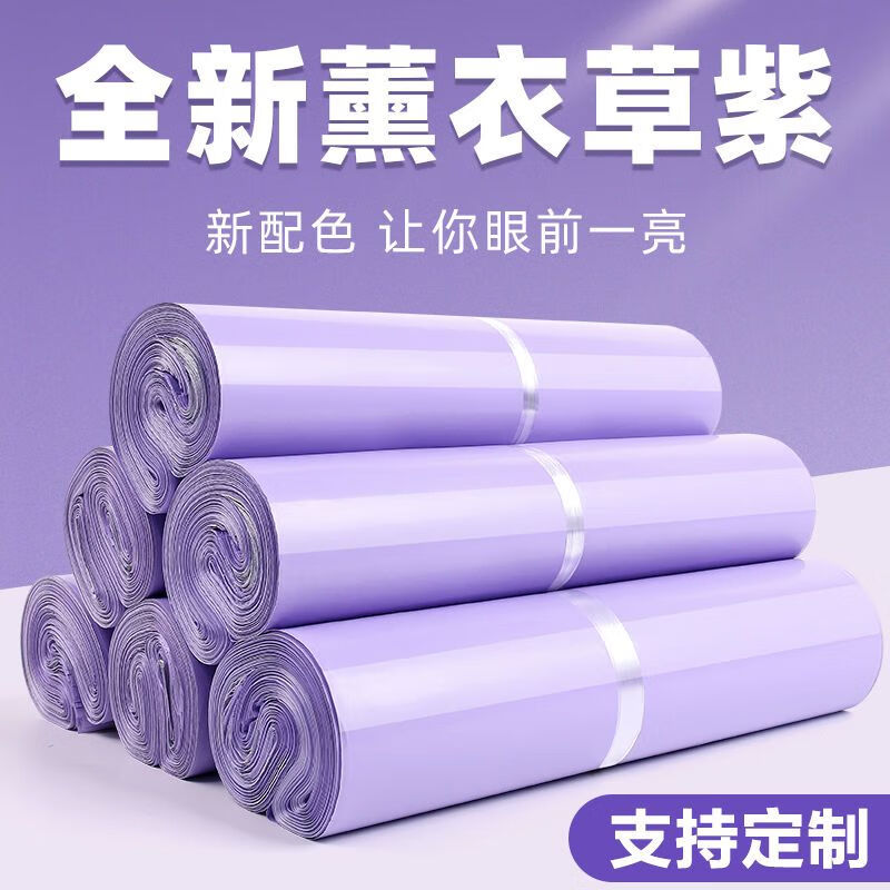 快遞袋子全新紫色加厚防水物流快遞打包袋大號(hào)小號(hào)快遞包裝袋批發(fā) 全新料紫色【升級(jí)款】 28*42(3捆300個(gè))