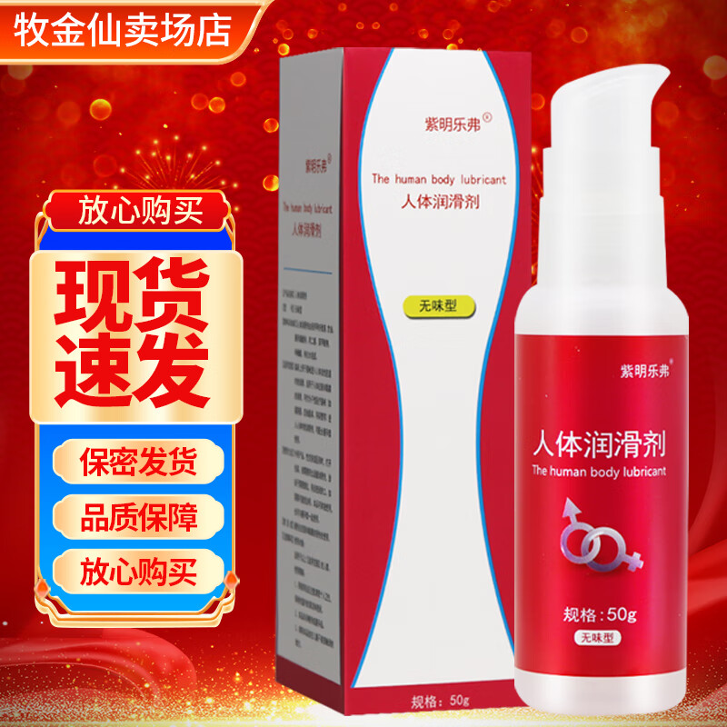 紫明紫明乐弗人体润滑剂 50g 5盒装【无痕发货】