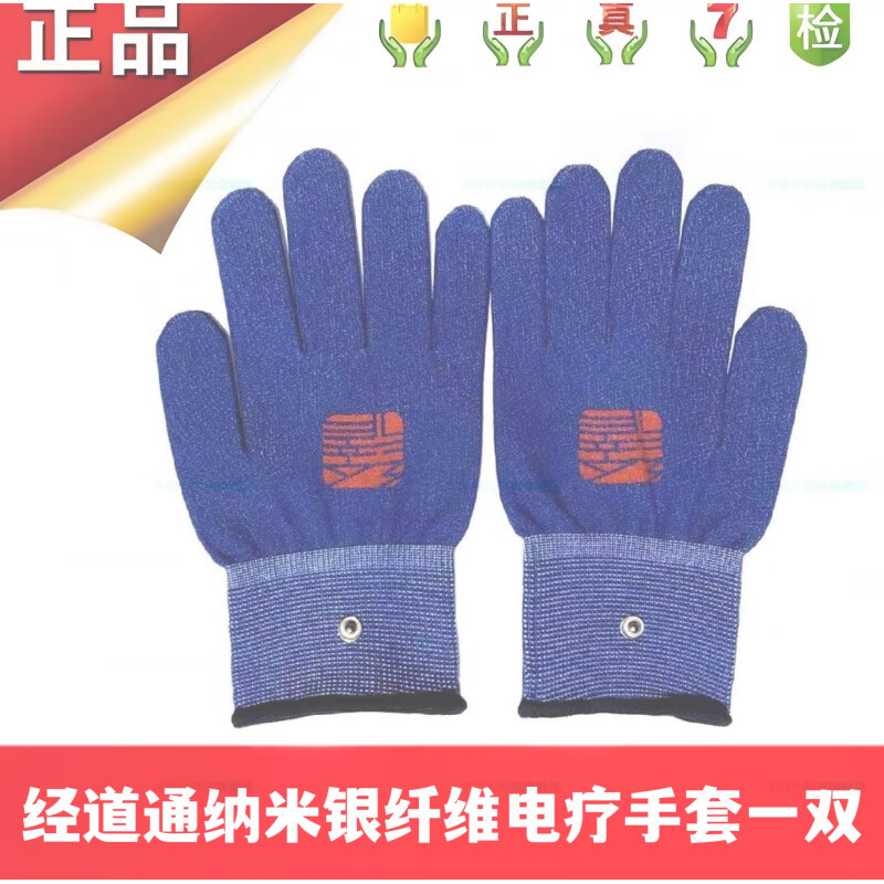 纳米银纤维电手套 古法经络王洪刚经道通仪器护具纳米银纤维手套 颜色