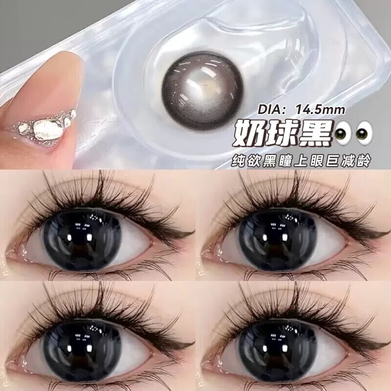 自然美美瞳日抛10片大小直径蓝黑棕色日常2024款学生一次性彩色隐形眼镜 奶球黑14.5（10片送润眼液+佩戴工具） 0度