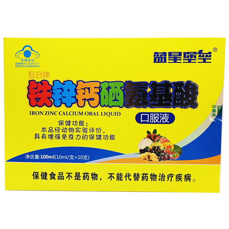 带帽蓝帽品巨日牌儿童 钙铁锌硒氨基酸口服液 口服液 铁锌钙硒氨基酸