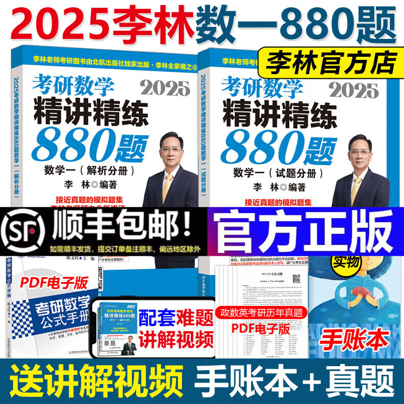 【李林880新版+官方可选】2025李林考研数学 李林高频考点108题 李林880李林6+4四六套卷数学一数学二数学三肖秀荣张剑张宇汤家凤黄皮书 2025李林精练880题 数学一【3月发货】使用感如何?