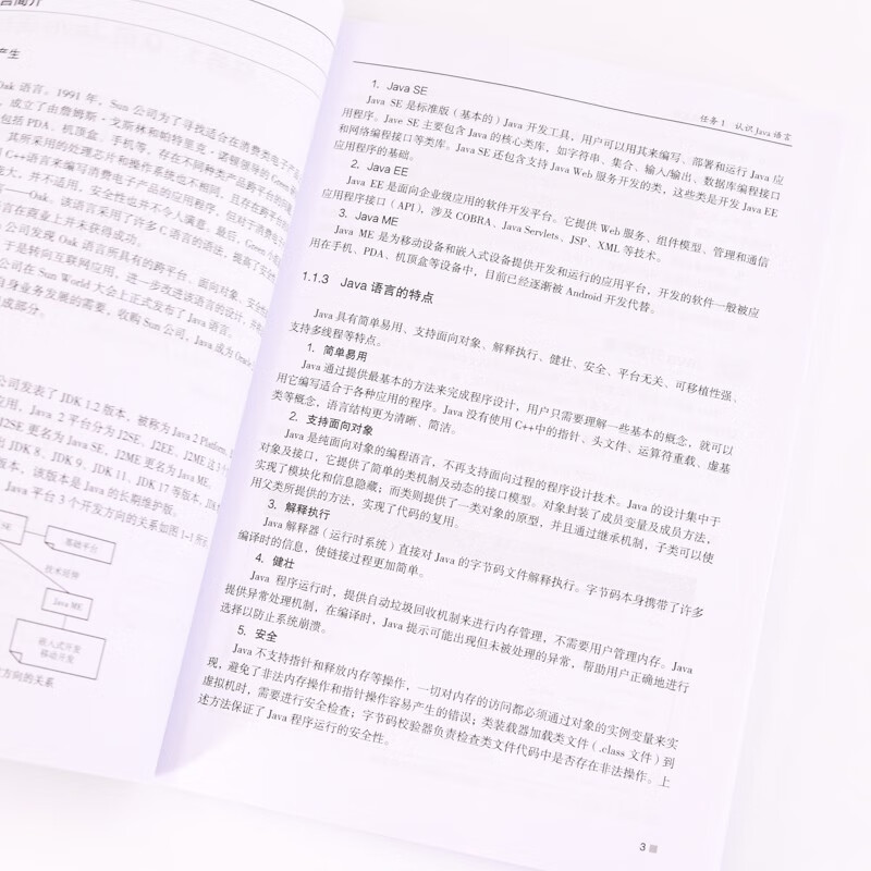 Java编程基础案例与实践教程详情图