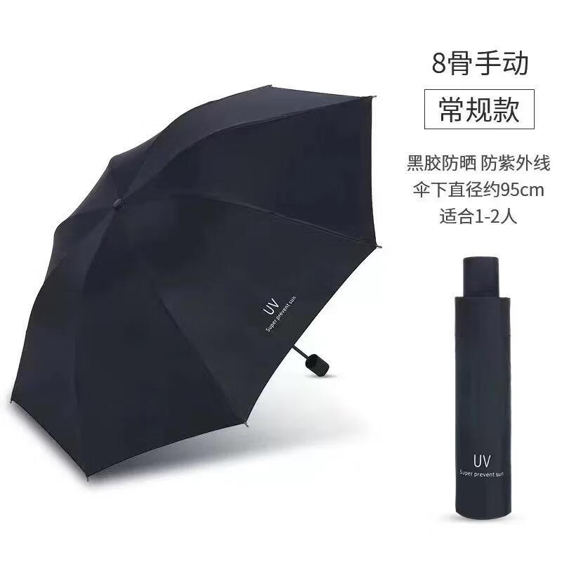 常规手动晴雨伞 晴雨两用 遮阳防晒 手动UV—黑一把