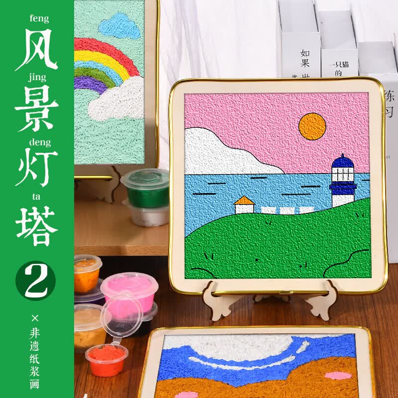 全韵非遗纸浆画diy手工材料包半成品儿童填色肌理画亲子团建暖场活动