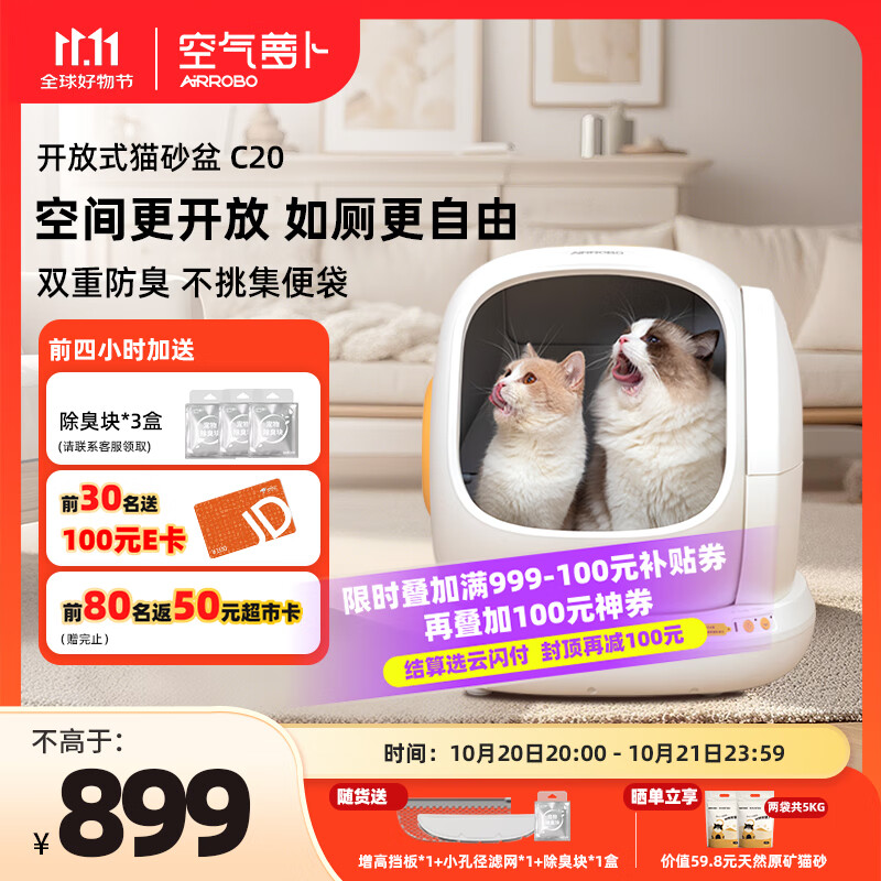 空气萝卜全自动猫砂盆C20 智能电动猫砂盆特大号开放式自动铲屎机隔臭