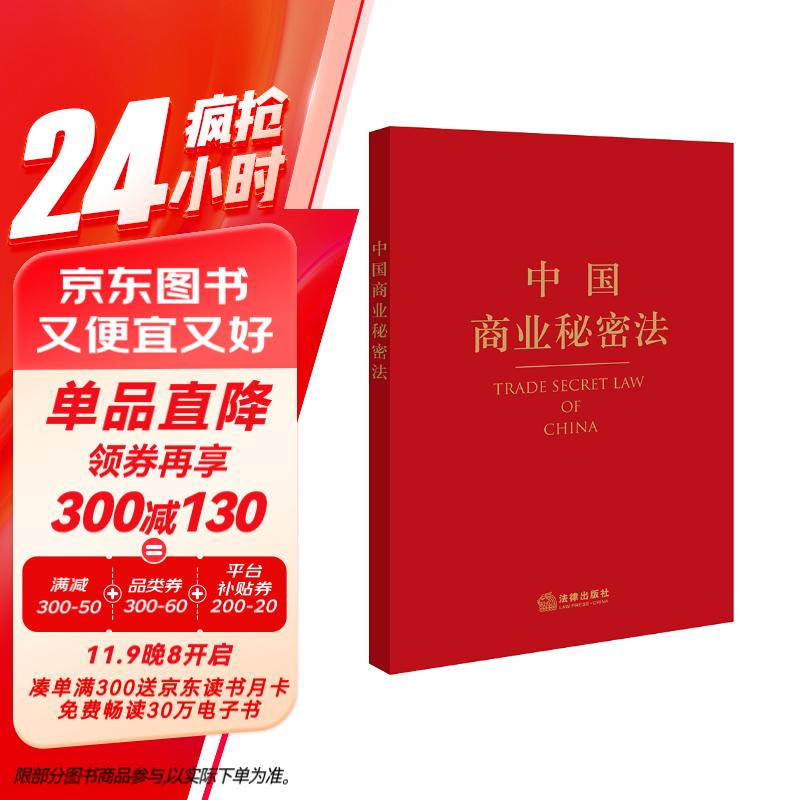 中国商业秘密法