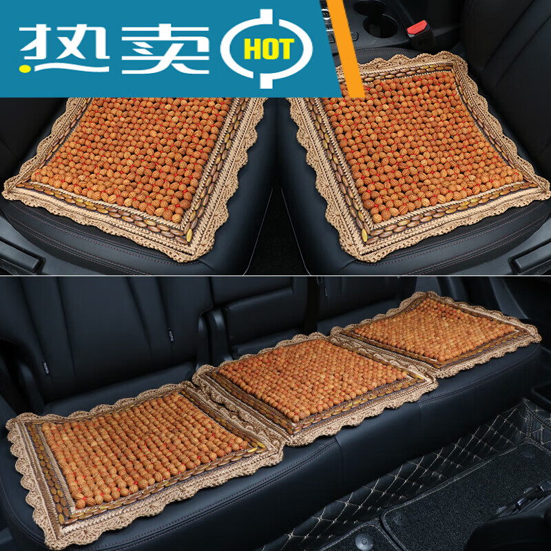 蔻均缕天然野生桃核汽车坐垫夏季凉垫按摩养生单片夏天桃胡山核桃座