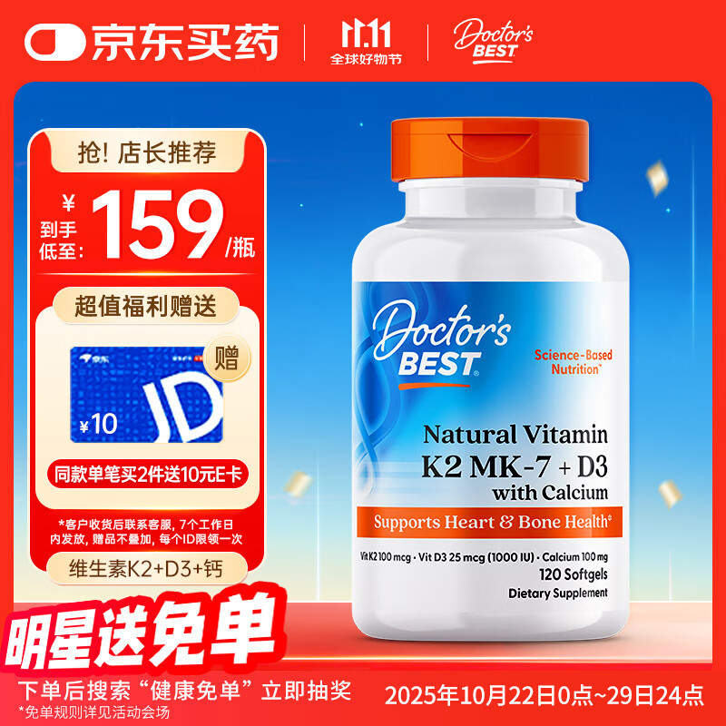 Doctor&#039;s best 多特倍斯 维生素K2+D3 柠檬酸钙 120粒 液体钙 成人孕妇