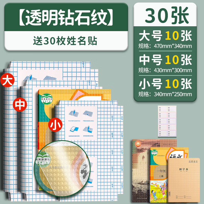 一树梨花 包书皮自粘透明包书膜 防水书套书本保护套a4加厚小学生一年级文具初中课本书籍封面书壳16K 【开学特价爆款】30张(大10中10小10)