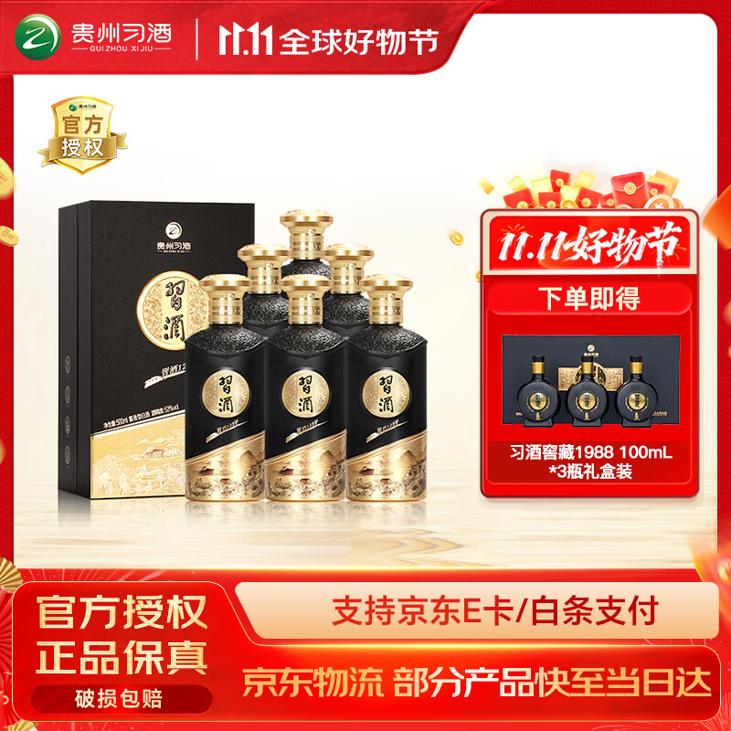 习酒【咨询客服享优惠】贵州习酒 酱香型白酒 123干 纯粮酿造 礼品 53度 500mL 6瓶 习酒123干 黑金整箱