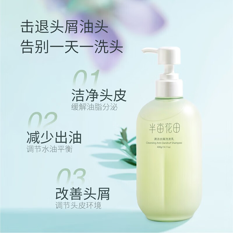半亩花田祛屑洗发水控油蓬松清洁祛屑洗发乳持久留香洗头膏女男 祛屑洗发水500g*2