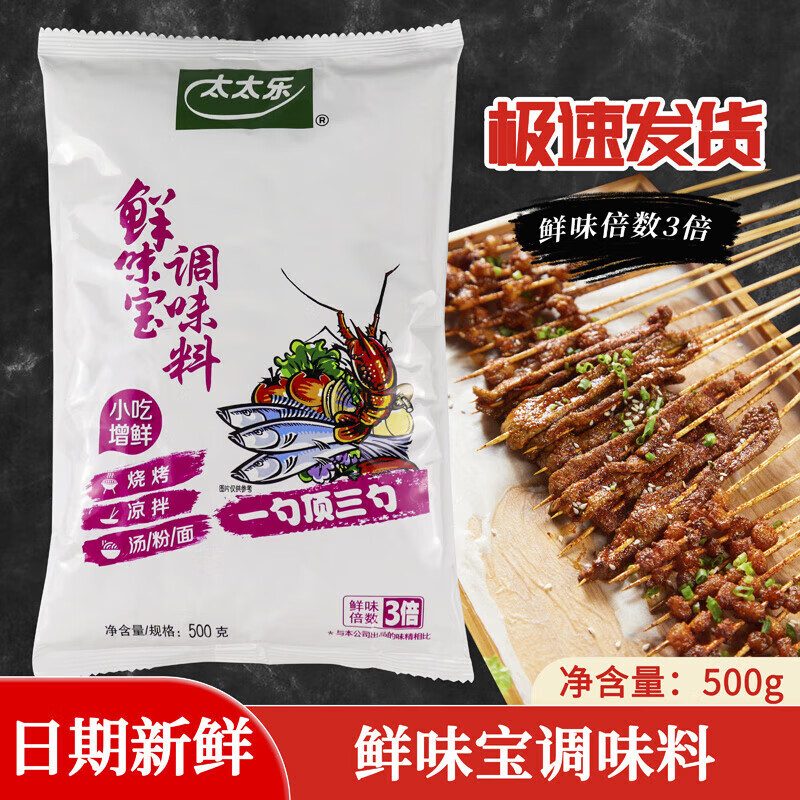 太太乐鲜味宝500g替代味精增鲜型调味料 炒菜火锅麻辣烫做汤