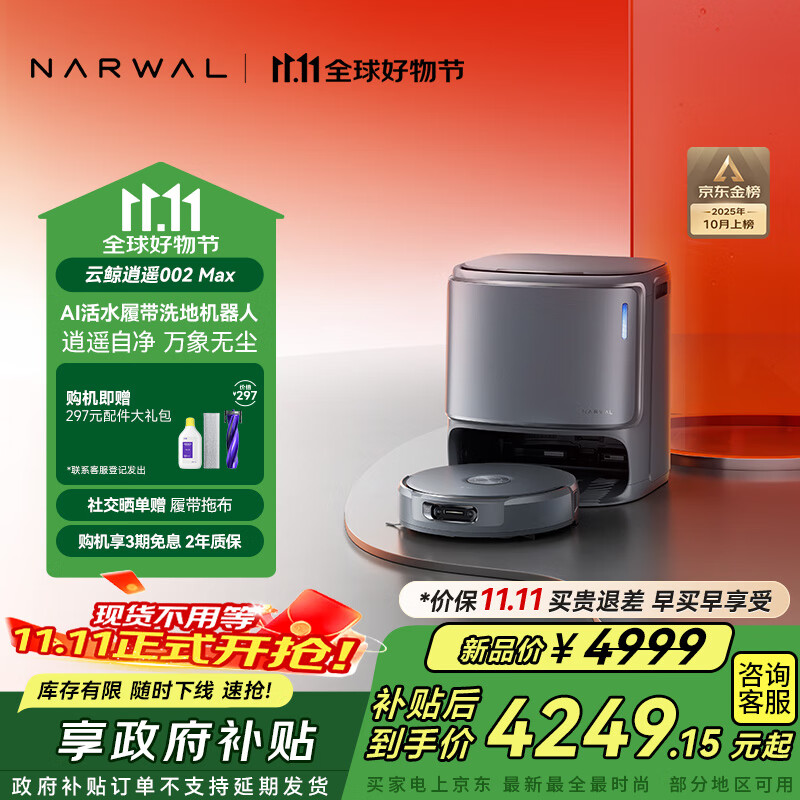云鲸【国家补贴】扫地机器人逍遥002Max AI活水履带洗地机 扫拖一体自动清洗全自动家用擦地机 水箱版