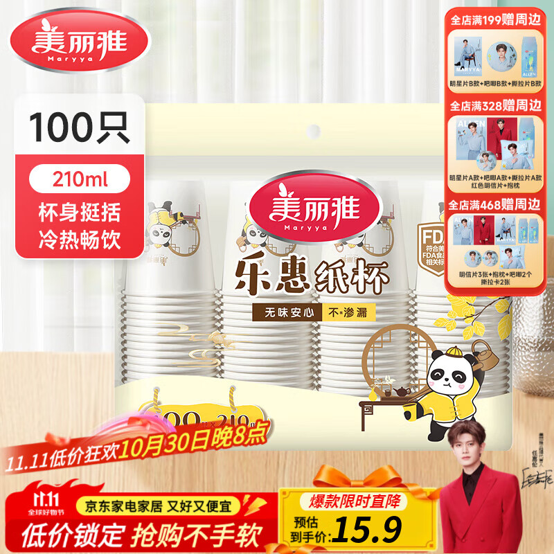 美丽雅一次性纸杯 210ml*100只