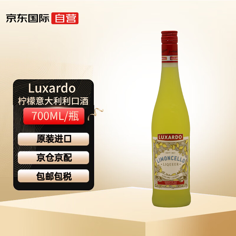 LUXARDO路萨朵 柠檬味 利口酒力娇酒 意大利进口洋酒 27度 700ml