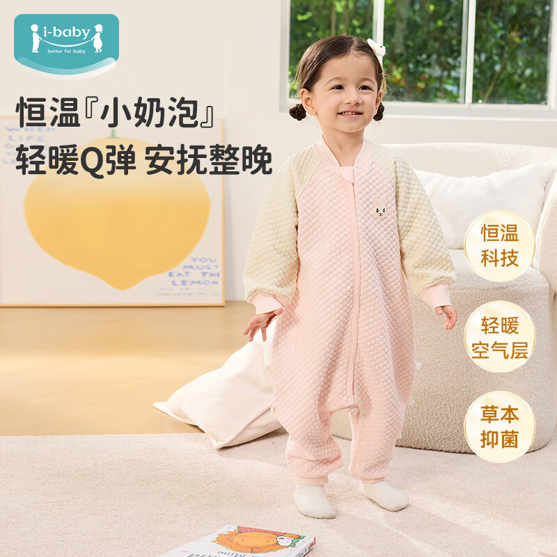 ibaby宝宝睡袋婴儿分腿春秋款抱被防踢被睡衣小奶泡空气层恒温睡袋 纯真白兔 【110码】推荐身高100-110码