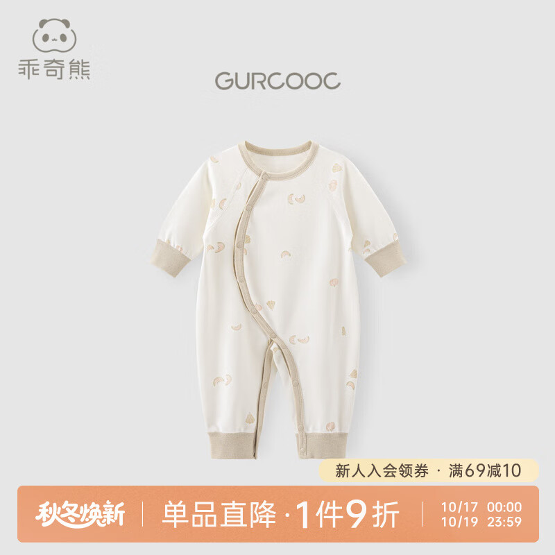 乖奇熊婴儿连体衣春秋季新生儿纯棉睡衣服男女宝宝长袖哈衣爬服可爱秋装 奶白南瓜派对 66cm