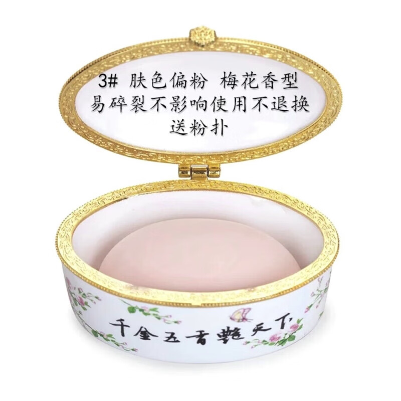 戴春林【官网直售】戴春林陶瓷鸭蛋粉定妆散粉控油防水防汗不脱妆蜜粉 03#肤色偏粉梅花香香型