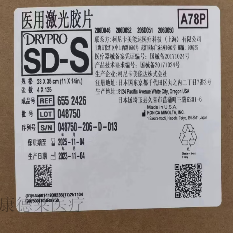 【jd健康】柯尼卡美能达sd-s医用干式激光胶片 行货8*10,11*14,14*17