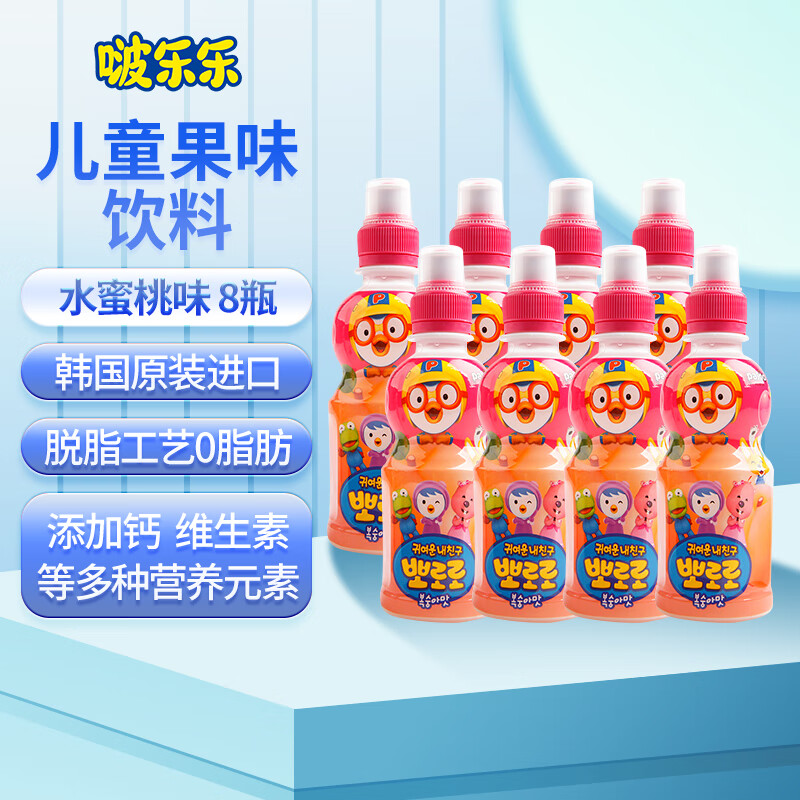 Pororo啵乐乐儿童饮料韩国进口果汁网红饮品草莓葡萄波波乐口味随机整箱 水蜜桃味 组合装 235ml*8瓶 京东折扣/优惠券