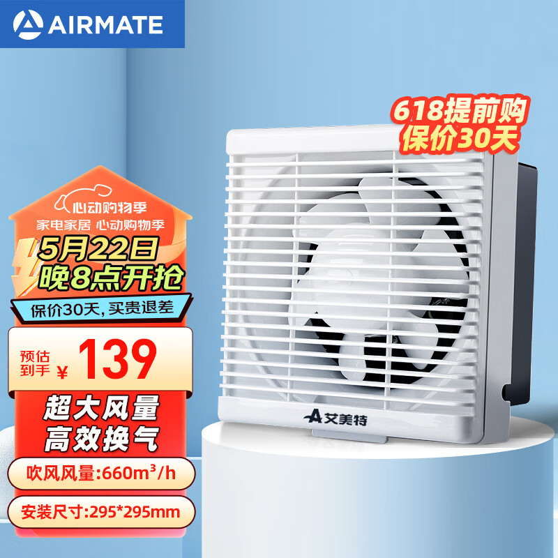 艾美特（Airmate ）XF2560H 换气扇窗式排气扇10寸厨房抽风机排风扇卫生间墙用抽风机