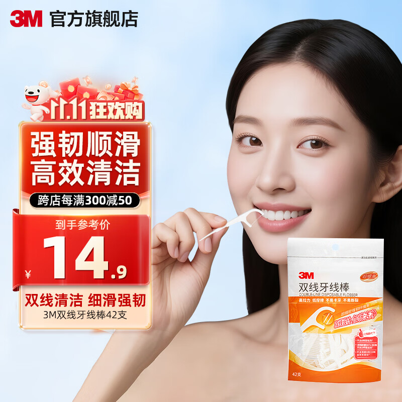 3M牙线棒细滑牙线签牙齿牙缝护理双倍清洁牙线护齿清洁cbg 双线牙线棒 42支 1包 装