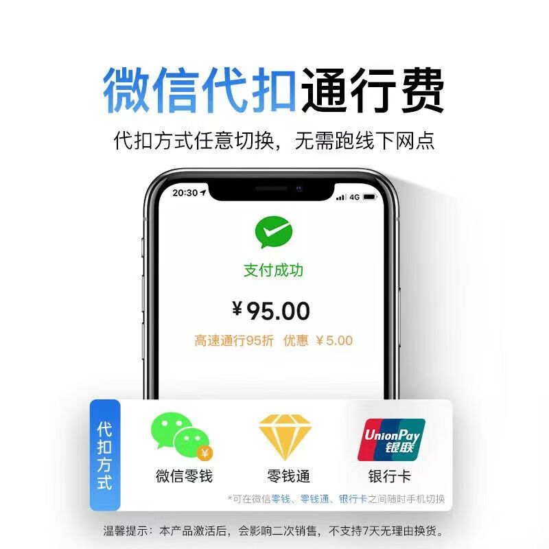 2025全新etc全国通用免贴玻璃款隐藏式etc设备办理高速通行费95折 秒抬杆+质保5年+防盗刷+穿模技术