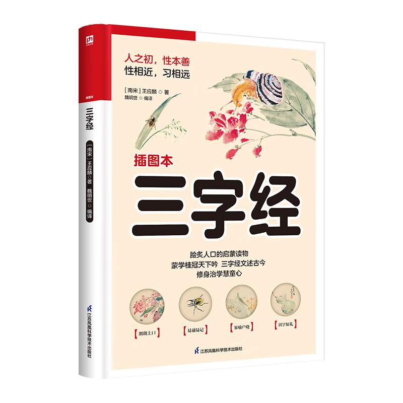 正版图书软精装国学:三字经