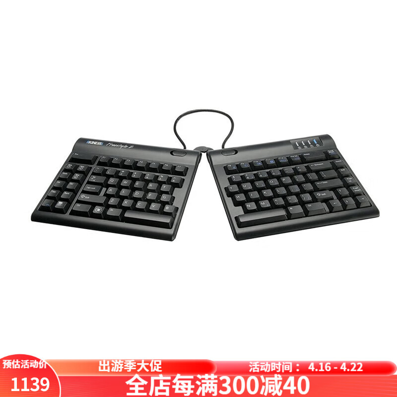 Kinesis Freestyle2 人体工程学键盘  分离式 舒适个性游戏有线键盘 9英寸 分离距离