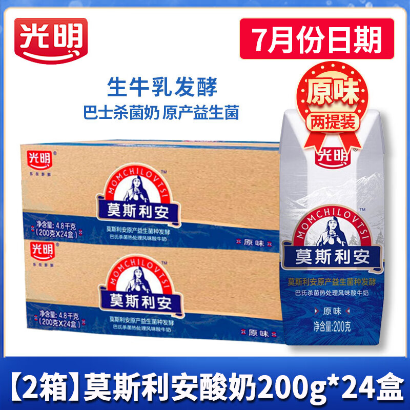 光明莫斯利安酸奶200g*24盒整箱原味酸牛奶家庭装早餐酸奶营养奶 【7月日期：2箱】莫斯利安原味200g*24盒*2
