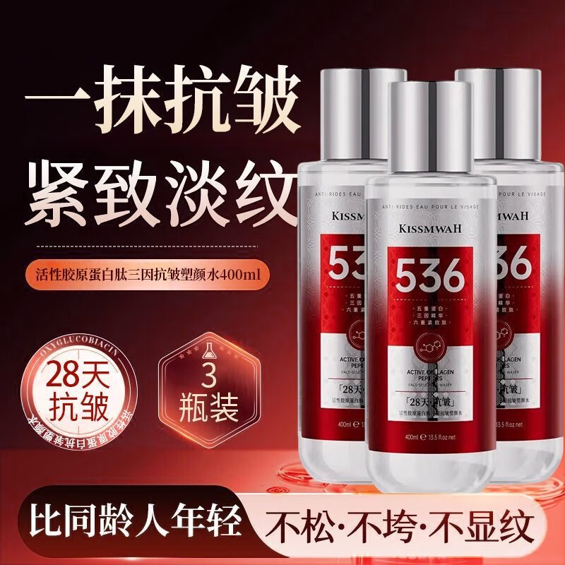 美尼臻【28天抗皱】正品烟酰胺塑颜水紧致补水保湿水淡细纹抗初老精华液 3瓶 活性胶原蛋白肽三因抗皱塑颜水