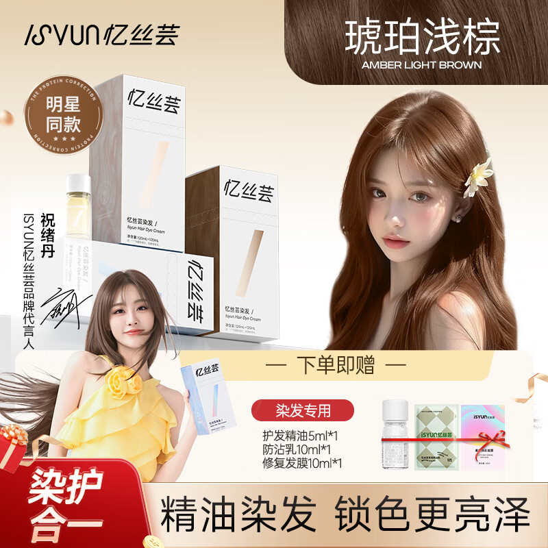 忆丝芸染发膏 纯天然植物精油染发剂 潮流浅棕240ml 仅售74.73元