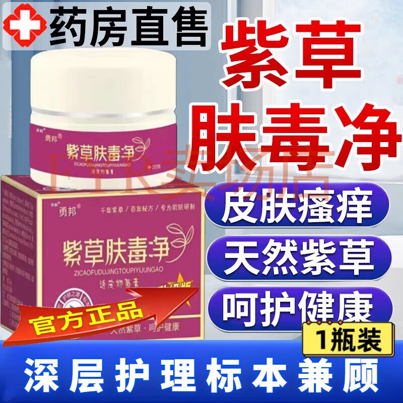 贝因维丝（BEIYVS）紫草肤毒净皮肤瘙痒全身止痒膏 1盒