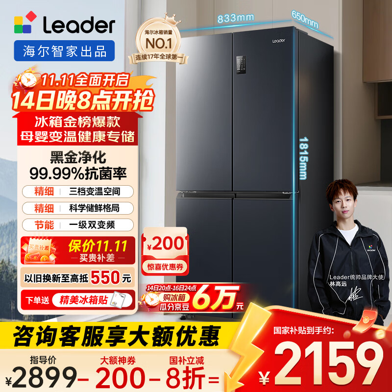 统帅（Leader）海尔出品469升变频十字对开门四开门T型超薄家用电冰箱一级能效BCD-469WGLTDEDBX国家补贴20%