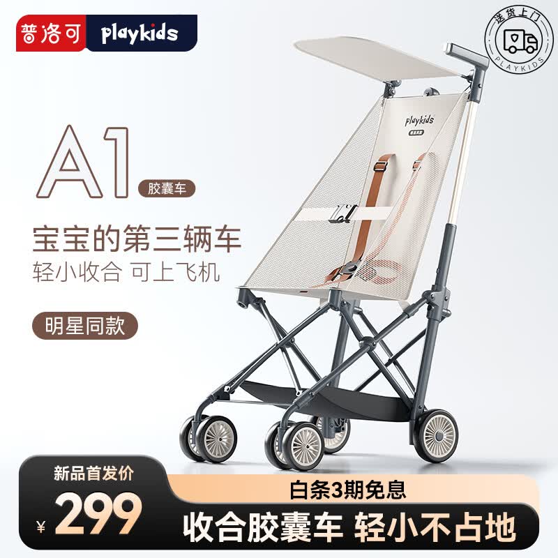 playkids普洛可A1旅行遛娃神器轻便婴儿推车可折叠儿童胶囊口袋推��� A1明星同款